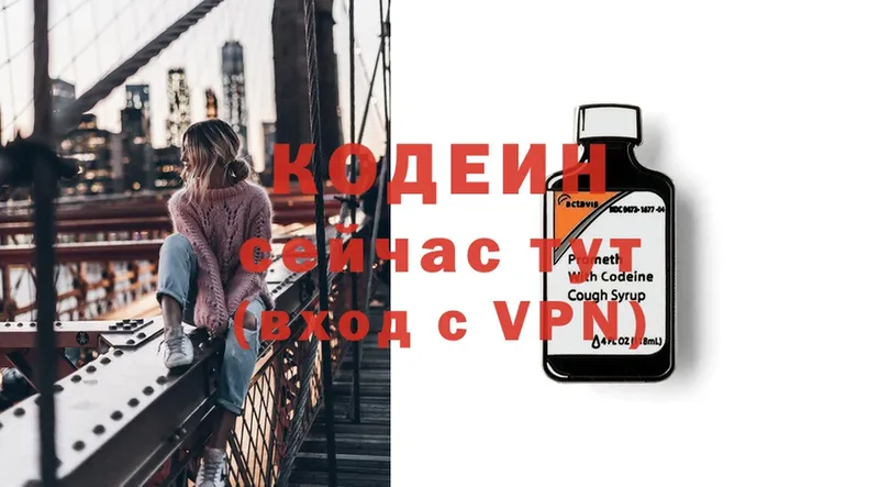 Кодеин Purple Drank  купить наркотик  Оленегорск 